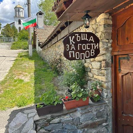 Guest House Popov Marchevo Екстер'єр фото